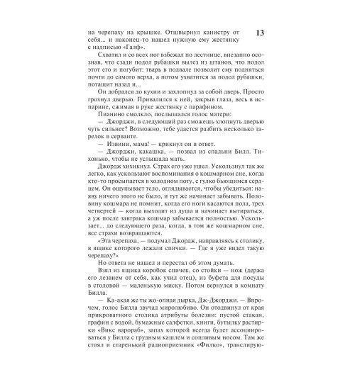 Кинг Стивен: Оно (М)-17