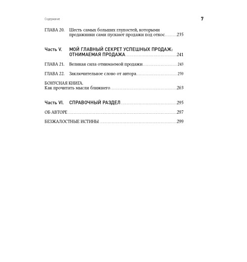 Кеннеди Дэн: Жесткие продажи. Заставьте людей покупать при любых обстоятельствах (М)-17