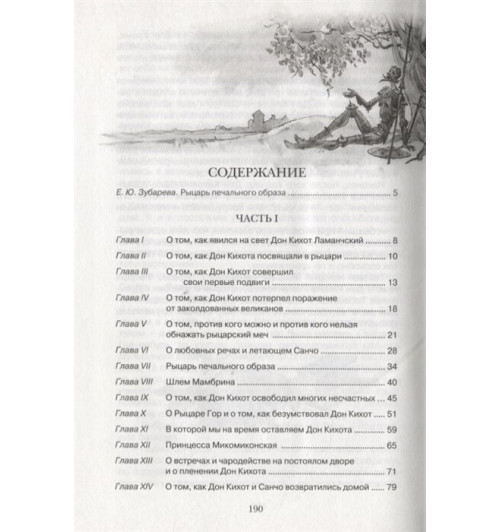 Сервантес Мигель де: Дон Кихот-1