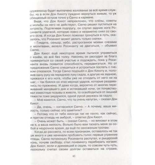 Сервантес Мигель де: Дон Кихот-7