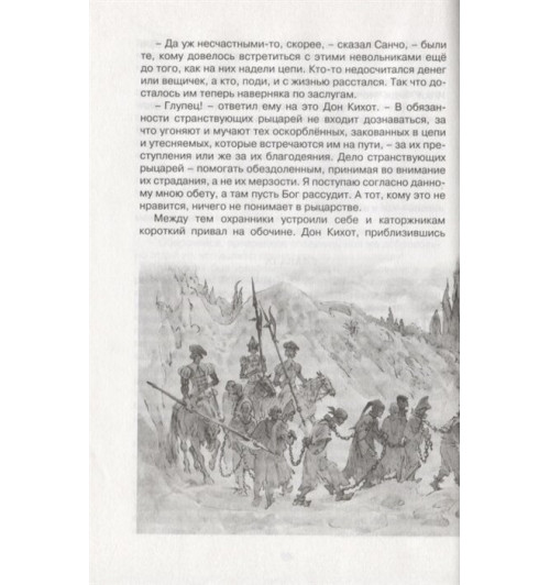 Сервантес Мигель де: Дон Кихот-9