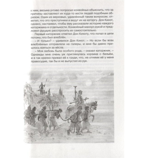 Сервантес Мигель де: Дон Кихот-11