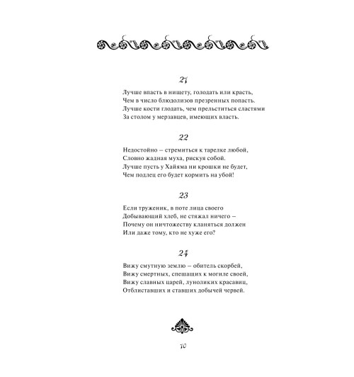 Хайям Омар: Рубайат-11