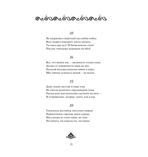 Хайям Омар: Рубайат-12