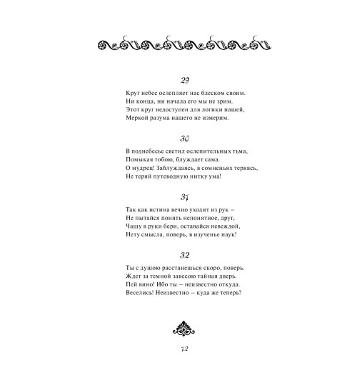 Хайям Омар: Рубайат-13