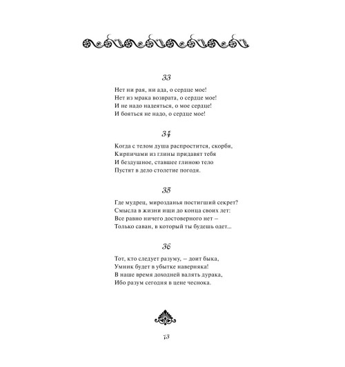 Хайям Омар: Рубайат-14