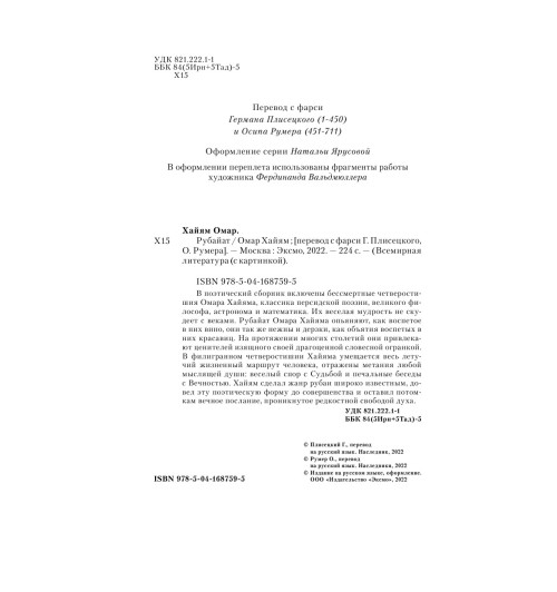 Хайям Омар: Рубайат-5