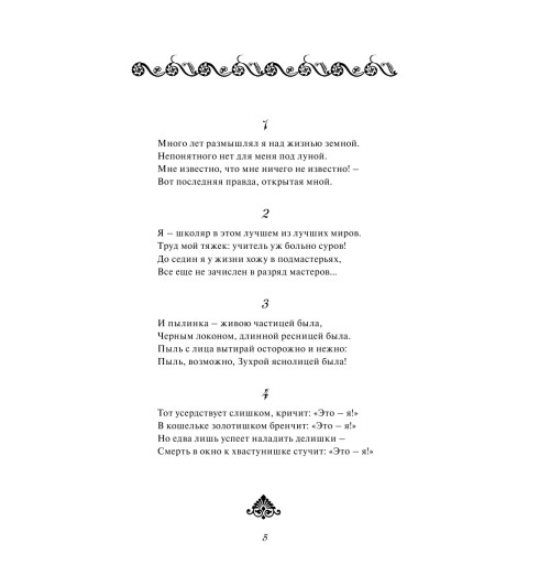 Хайям Омар: Рубайат-6