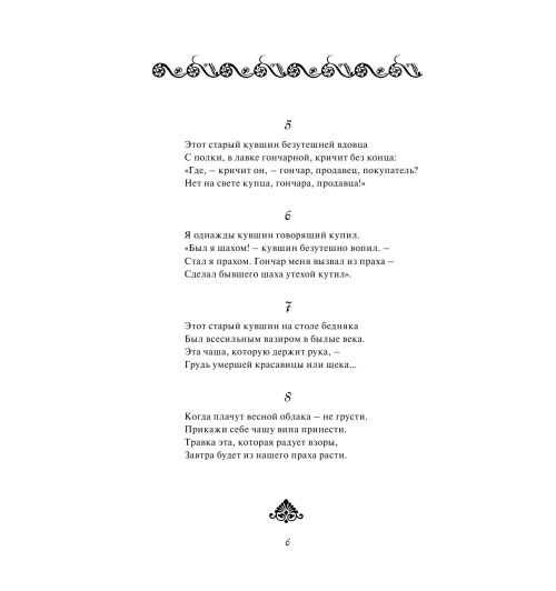 Хайям Омар: Рубайат-7