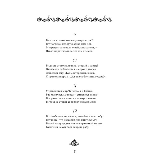 Хайям Омар: Рубайат-8