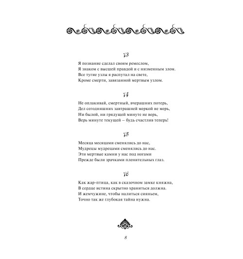 Хайям Омар: Рубайат-9