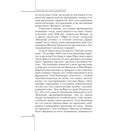 Сент-Экзюпери Антуан де: Цитадель Сент-Экзюпери Антуан де: Цитадель-11