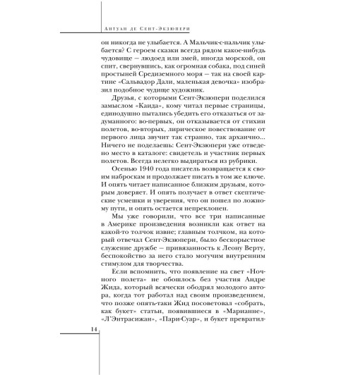 Сент-Экзюпери Антуан де: Цитадель Сент-Экзюпери Антуан де: Цитадель-13