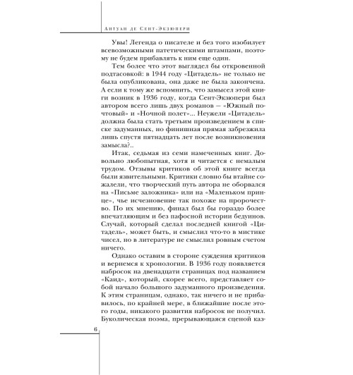 Сент-Экзюпери Антуан де: Цитадель Сент-Экзюпери Антуан де: Цитадель-5