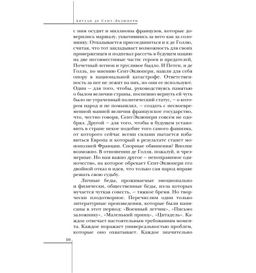 Сент-Экзюпери Антуан де: Цитадель Сент-Экзюпери Антуан де: Цитадель-9