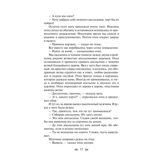 Буковски Чарльз: Хлеб с ветчиной-10