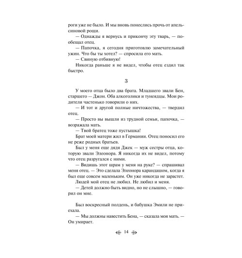 Буковски Чарльз: Хлеб с ветчиной-12