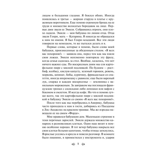 Буковски Чарльз: Хлеб с ветчиной-6