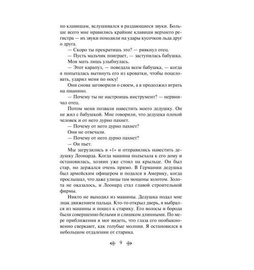 Буковски Чарльз: Хлеб с ветчиной-7