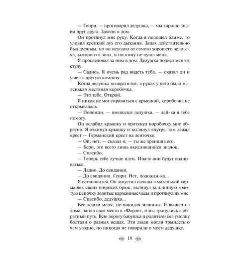 Буковски Чарльз: Хлеб с ветчиной-8