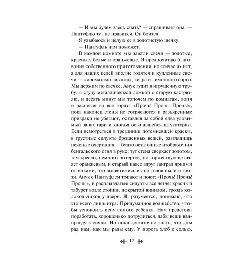Харрис Джоанн: Шоколад-11