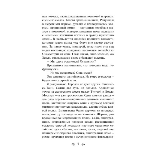 Харрис Джоанн: Шоколад-5