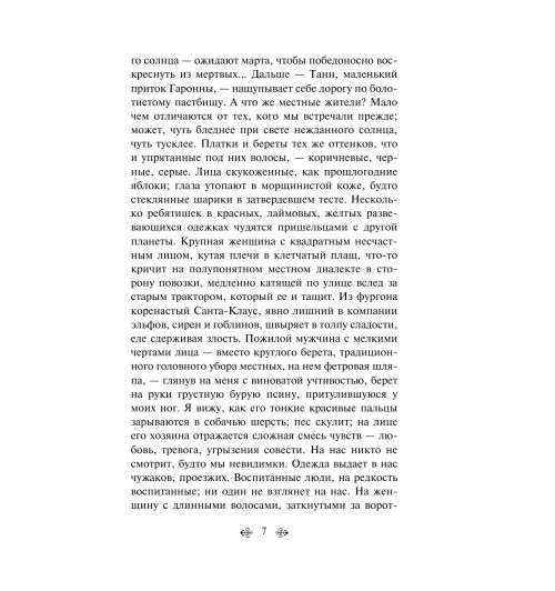 Харрис Джоанн: Шоколад-6