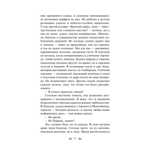 Харрис Джоанн: Шоколад-7