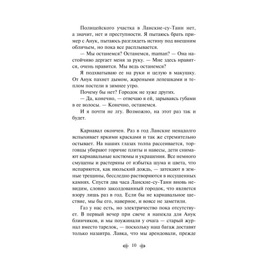 Харрис Джоанн: Шоколад-9