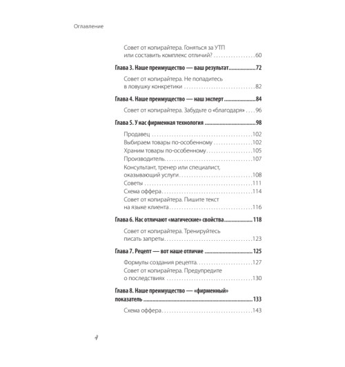 Кот Дмитрий: PRO копирайтинг. Как продать кота-1