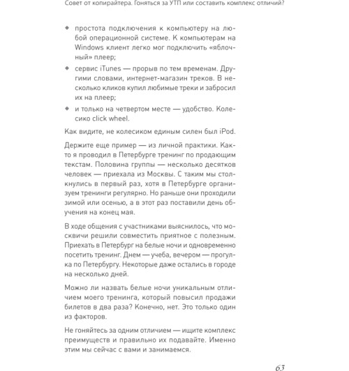 Кот Дмитрий: PRO копирайтинг. Как продать кота-4