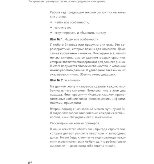 Кот Дмитрий: PRO копирайтинг. Как продать кота-5