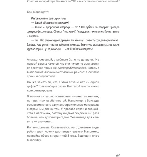 Кот Дмитрий: PRO копирайтинг. Как продать кота-6