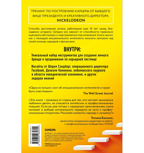 Кример Энн: Свой путь. Как эмоциональный интеллект сделает из тебя бренд-1