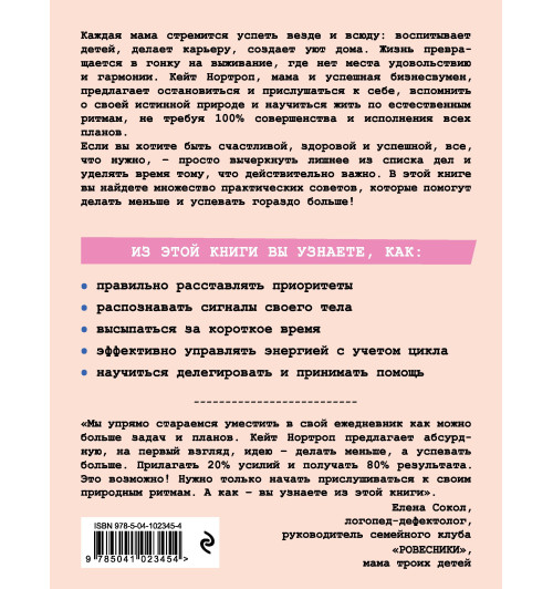 Нортроп Кейт: Мама устала. Как перестать -1