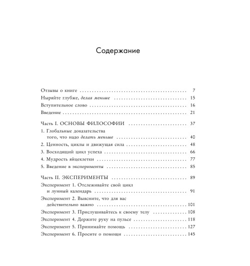 Нортроп Кейт: Мама устала. Как перестать -37