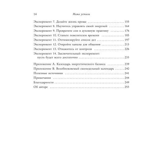 Нортроп Кейт: Мама устала. Как перестать -41
