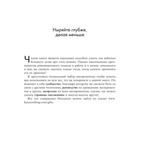 Нортроп Кейт: Мама устала. Как перестать -45