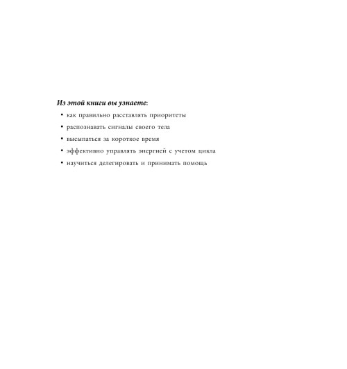 Нортроп Кейт: Мама устала. Как перестать -13