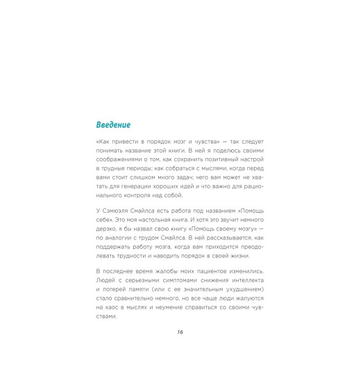 Цукияма Такаси: Это просто ступор какой-то! Как избавиться от тумана в голове, обрести ясность мыслей и начать действовать-41