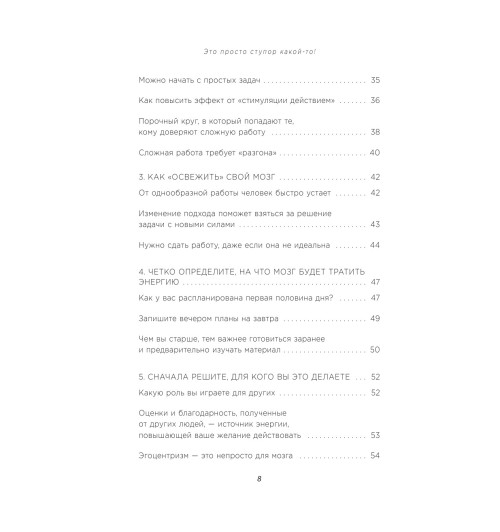 Цукияма Такаси: Это просто ступор какой-то! Как избавиться от тумана в голове, обрести ясность мыслей и начать действовать-9