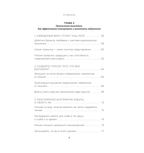 Цукияма Такаси: Это просто ступор какой-то! Как избавиться от тумана в голове, обрести ясность мыслей и начать действовать-13