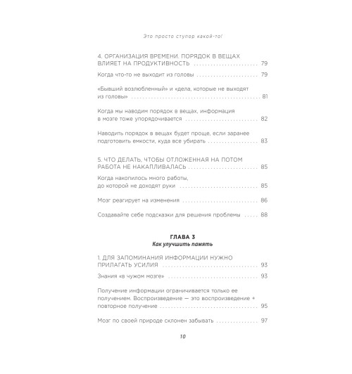 Цукияма Такаси: Это просто ступор какой-то! Как избавиться от тумана в голове, обрести ясность мыслей и начать действовать-17