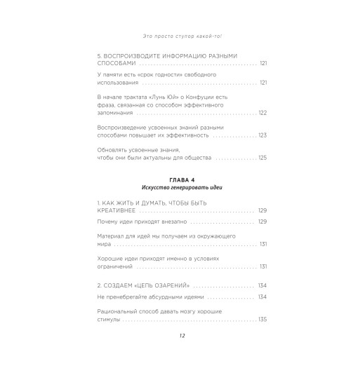Цукияма Такаси: Это просто ступор какой-то! Как избавиться от тумана в голове, обрести ясность мыслей и начать действовать-25