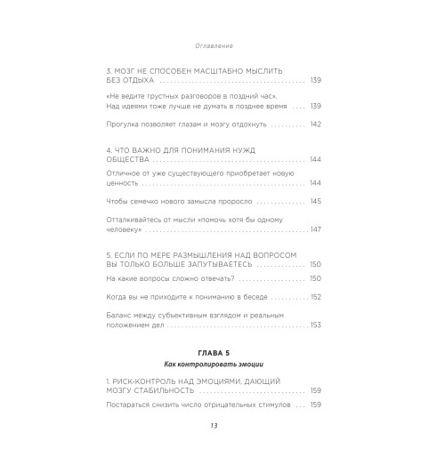 Цукияма Такаси: Это просто ступор какой-то! Как избавиться от тумана в голове, обрести ясность мыслей и начать действовать-29