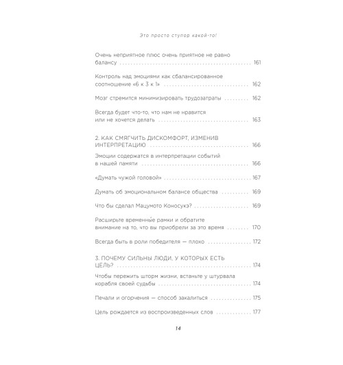 Цукияма Такаси: Это просто ступор какой-то! Как избавиться от тумана в голове, обрести ясность мыслей и начать действовать-33