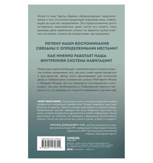 Эйкесет Унни: Окей, мозг, где я? Как работает наша внутренняя система навигации, зачем нужны воспоминания и почему иногда они стираются-5