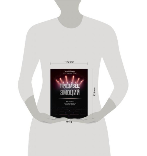 Оксана Шурочкина: Продавец эмоций. Как создать и спродюсировать громкий проект-3