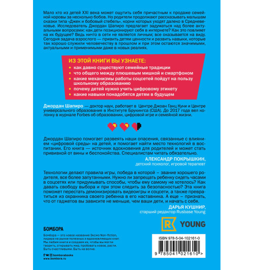 Шапиро Джордан: Как подготовить детей к будущему, которое едва можно предсказать-1