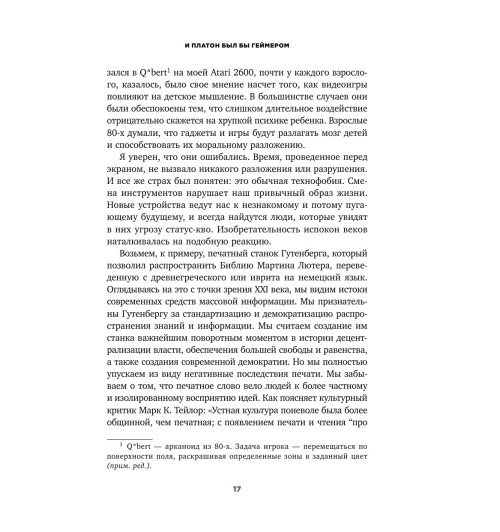 Шапиро Джордан: Как подготовить детей к будущему, которое едва можно предсказать-10